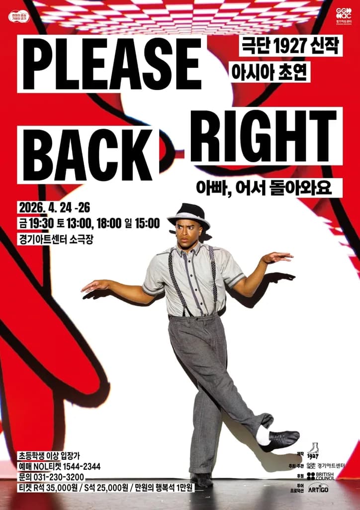 <Please Right Back> 극단 1927
