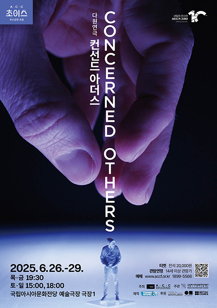 <Concerned Others> Tortoise in a Nutshell